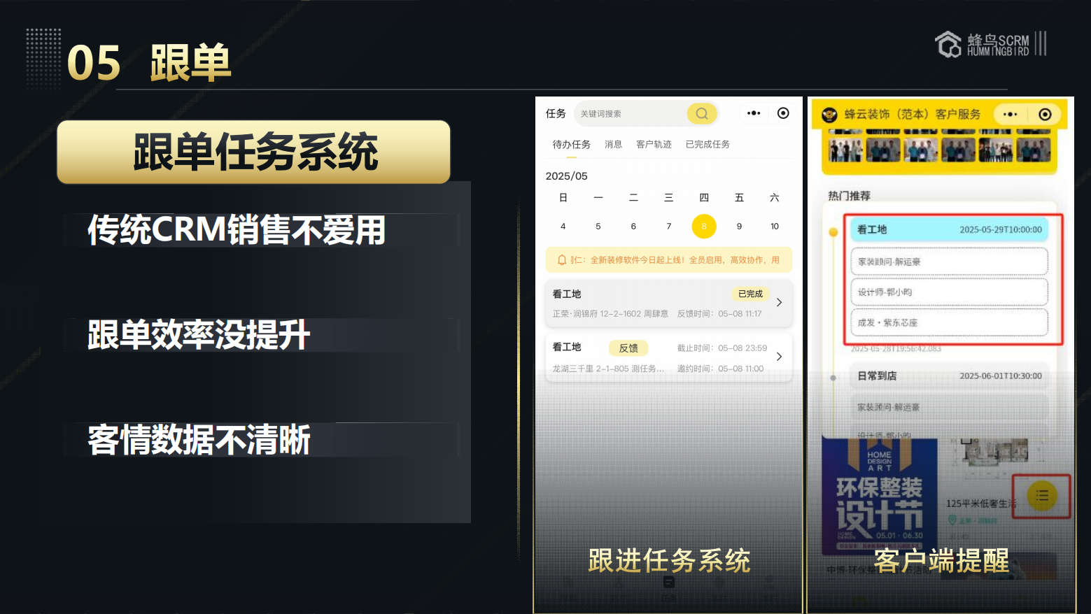 4、蜂鸟SCRM详细介绍_09.png