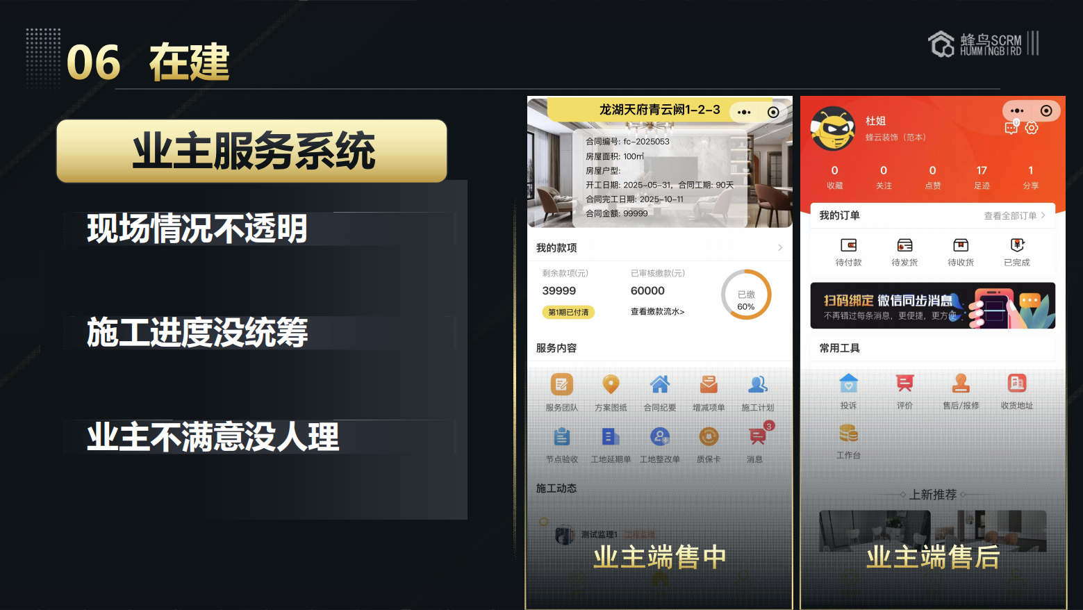 4、蜂鸟SCRM详细介绍_10.png