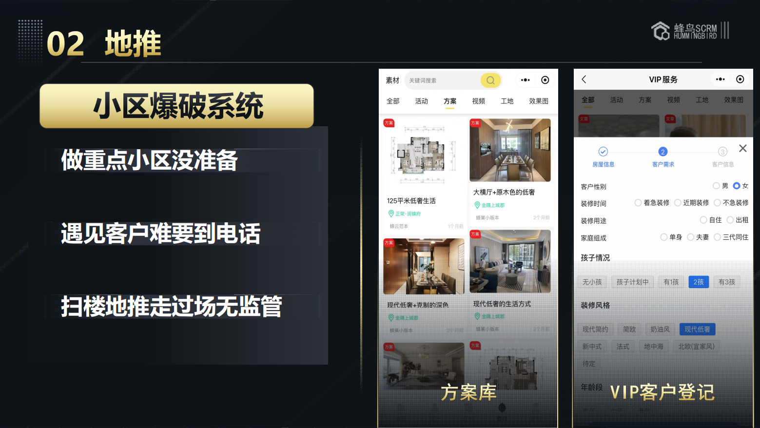4、蜂鸟SCRM详细介绍_06.png