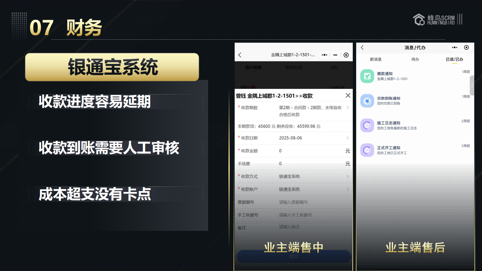 4、蜂鸟SCRM详细介绍_11.png