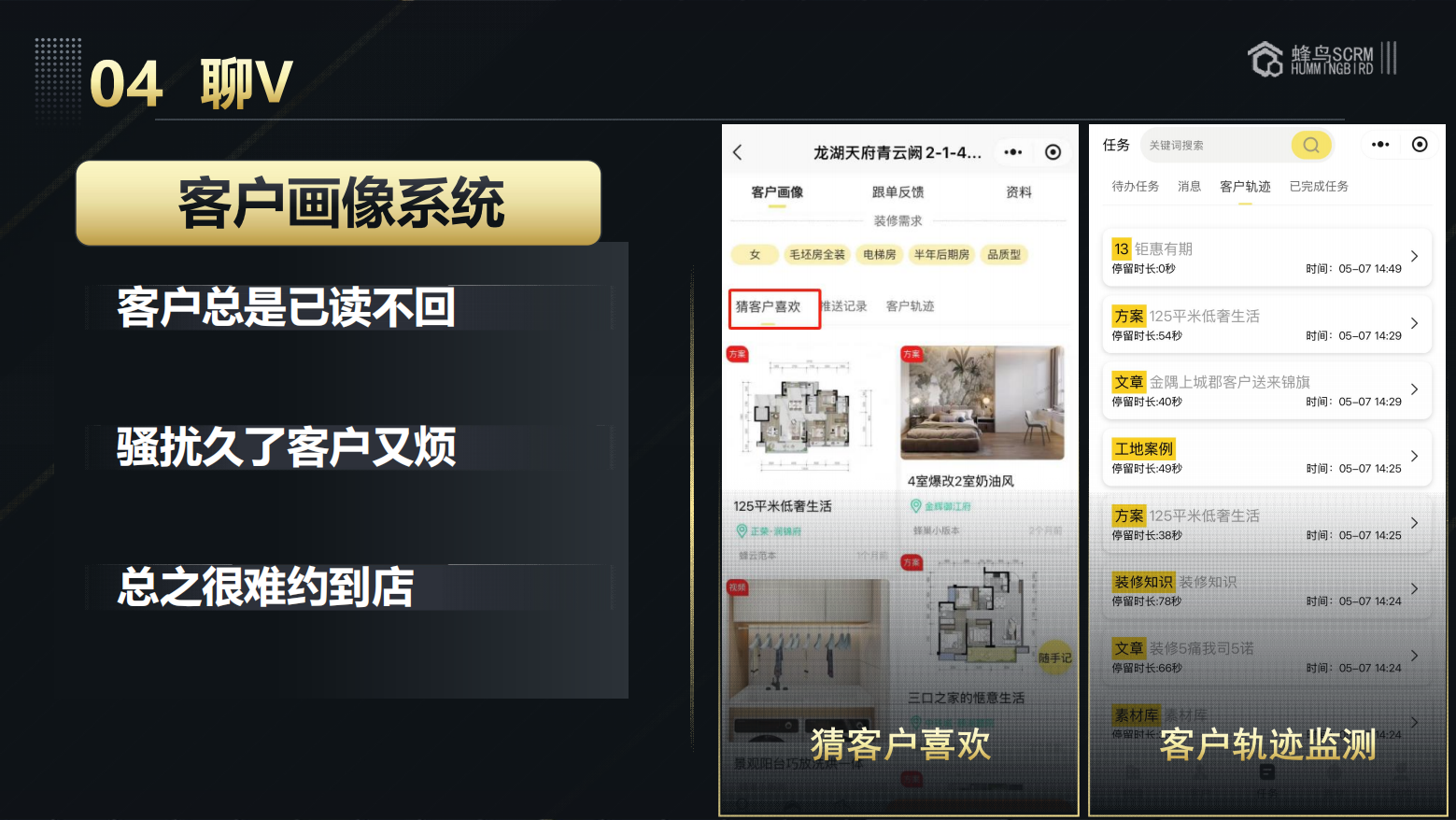4、蜂鸟SCRM详细介绍_08.png