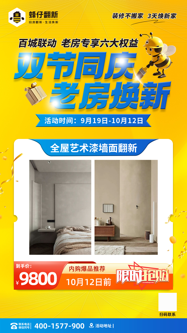 07艺术漆墙面翻新海报.jpg