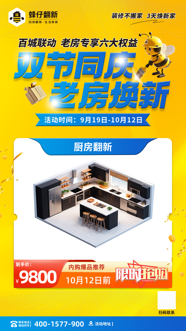 06厨房翻新海报.jpg