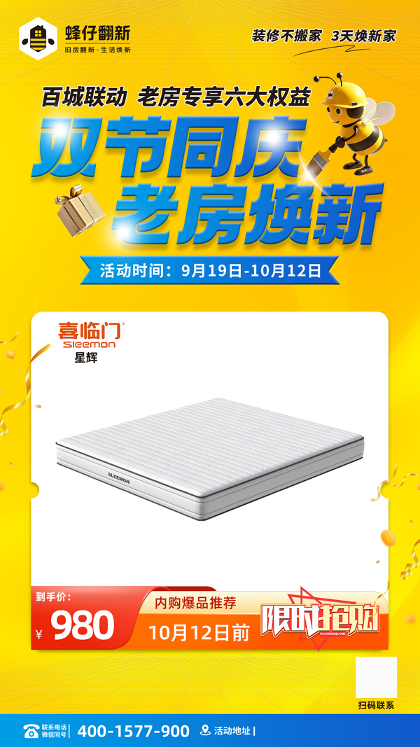 09喜临门海报.jpg