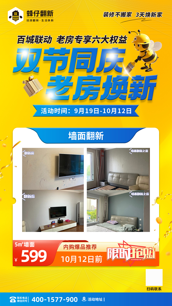 04墙面翻新海报.jpg