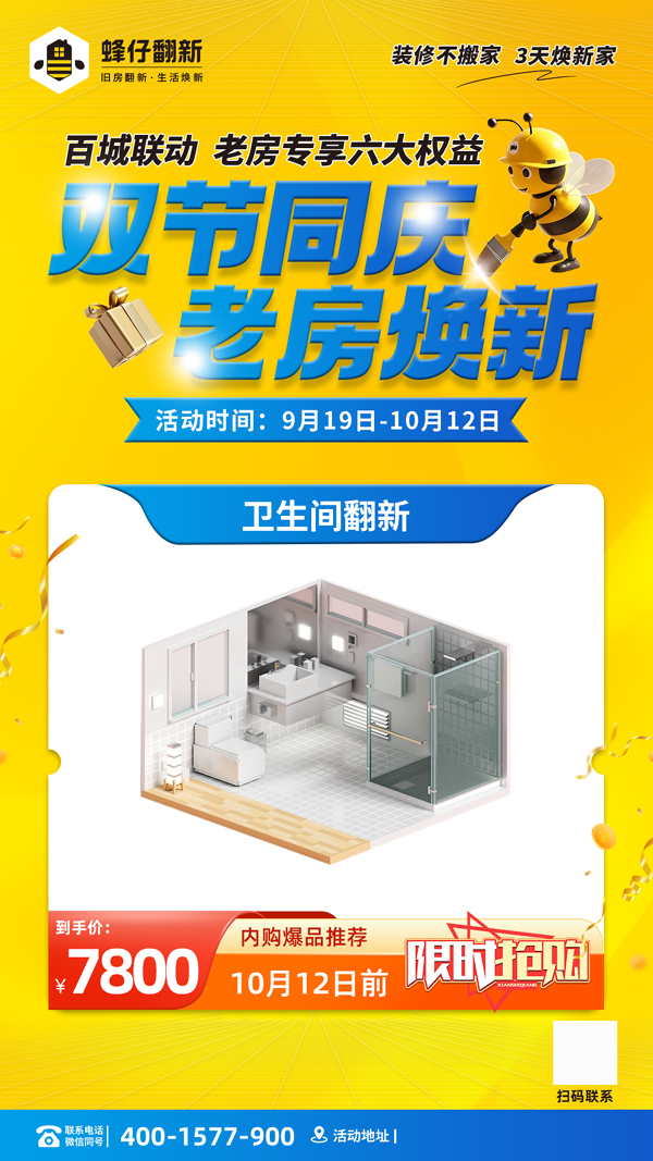 05卫生间翻新海报.jpg